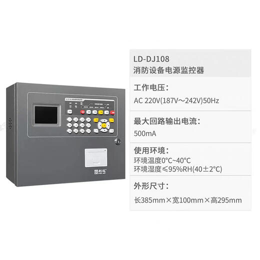 Lida Huaxin fire equipment power supply monitor LD-DJ108-64C Wall-mounted power supply monitoring host LD-DJ108-64C