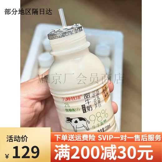 Jiufeng Ranch Sweet Milk Pasteurized Fresh Milk Raw Milk Slightly Sweetened Milk Beverage Original Breakfast Milk Student Sweet Milk Milk Normal Temperature Sweet Milk *18 Bottles Free Milk Cup