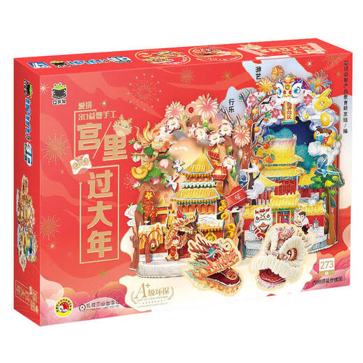 Q Bookshelf Aipin 3D Puzzle and Crafts Celebrate the New Year in the Palace