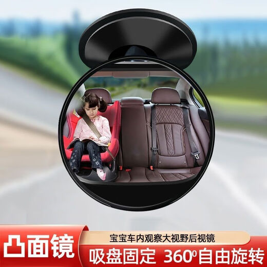 Runhuanian suction cup type in-car baby observation car rear rearview mirror wide-angle tricycle reversing mirror reflective auxiliary mirror 360-degree rotation 9.5CM one powerful large suction cup (will not fall off)
