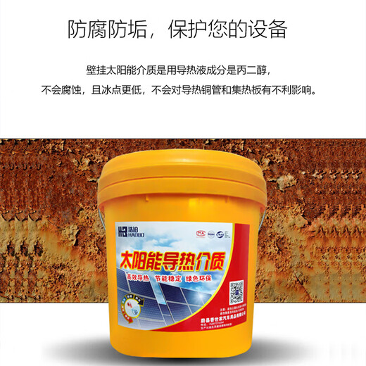 Wall-mounted solar water heater medium thermal fluid 10kg package -25 degrees -35 degrees 10kg -25 green water heater medium fluid superconducting model free 6-piece set