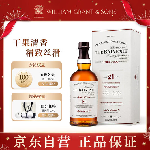 The Balvenie 21-year-old single malt whiskey, wine gift box 700ml, same style as the popular TV series, gift giving