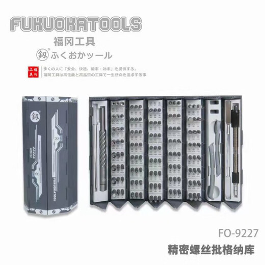 山头林村福冈工具牌精密小螺丝刀电子合金钢手机维修电讯组套螺丝批128P FO-9227