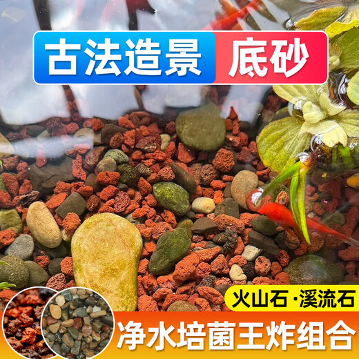 Nutrient soil volcanic stone stream stone fish tank landscaping decoration package native aquarium special bottom sand paving particles finely screened volcanic stone 6-12mm5Jin Jin is equal to 0.5kg