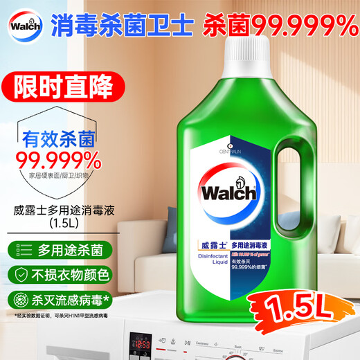 Walch multi-purpose disinfectant disinfectant water 1.5L lemon clothing sterilization liquid home environment sterilization non-84 alcohol