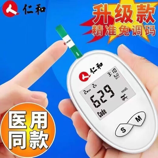 Renhe blood glucose test paper GLS-76 supporting test paper password 519--619-629-729-829 does not include blood glucose meter 76 blood glucose test 76 blood glucose test paper blood collection needle cotton-25 pieces one bottle