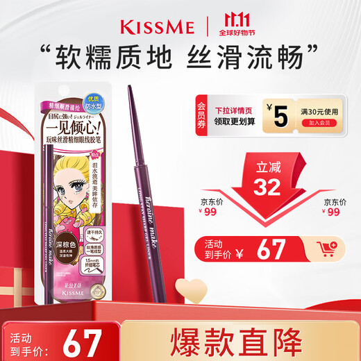 Kiss me Huayingmeiko playful silky fine eyeliner gel pen 02 dark brown (the pen refill cannot be rotated)