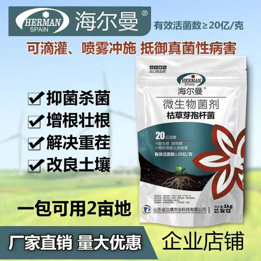 Guanlong Agricultural Chemical Bacillus subtilis compound microbial agent to prevent and control bacterial wilt, root rot, ginger plague and root rot 1000g*1 bag
