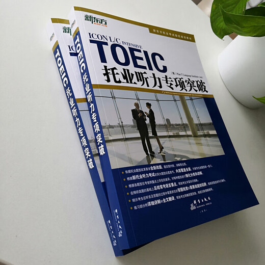 Neue orientalische TOEIC-Englisch-Lerntestmaterialien. TOEIC-Spezieller Durchbruch bei echten Fragen zum Hören und Lesen. 1000 vollständige echte Simulationsfragen. Wortbuch. TOEIC-Wortschatzwurzeln + Methode des assoziativen Gedächtnisses. Verschlüsselte Ausgabe. TOEIC-Spezieller Durchbruch beim Zuhören