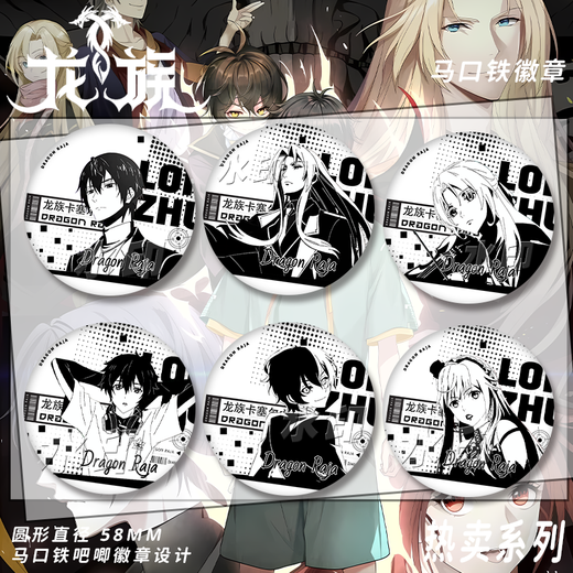 Нарисованная лий-дорога Mingfei Road Mingze Chu Zihang Caesar Zero Laser Badge Dragon Clan Kassel Gate Baji Guzi L3882 Перепрессованное значок Liyi Barji 58 мм-яркий фильм