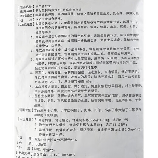 Others Zhuangfawang animal feed additives for cattle and sheep to promote fattening, promote growth, invigorate appetite and appetizer powder for weight gain and growth prime fertilizer Cattle and sheep Zhuangfawang 1 bag