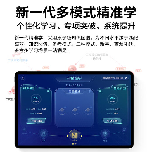 Huaxiajiaozi learning machine tablet 2-in-1 student-specific 2026 new AI large model 12.2-inch AG anti-glare screen for primary school to high school learning and early tutoring 12-inch 8G+128G synchronous classroom + finger reading + parent control