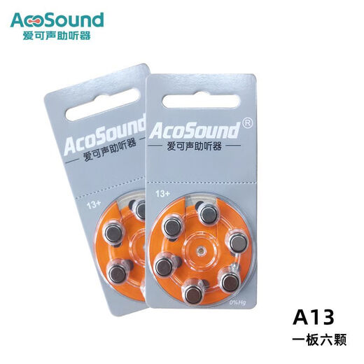 爱可声助听器专用电池A10 13 312 675 助听器配件 A10一板6颗