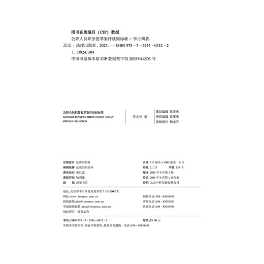 Standards of Evidence in Cases of Duty Crimes by Public Officials