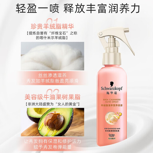 Schwarzkopf Cashmere Butter Spray Nourishing Nutrient Water Smooth Moisturizing Hair Care Conditioner Essence Perm Dye Repair Anti-Frizz Schwarzkopf Cashmere Butter Nourishing Nutrient Spray 150ml