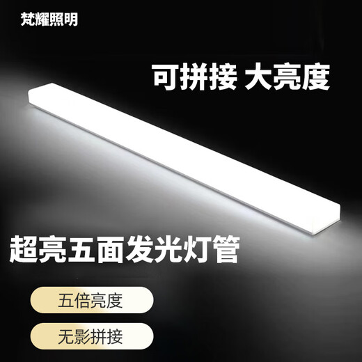 Fanyao integrated super bright light tube, five-sided light-emitting, three-proof model, can be spliced into office car wash room, 1.2 meters-100W-white light
