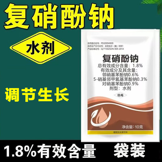 1.8% sodium nitrophenate drip irrigation flush application pesticide growth regulator sodium nitrophenate aqueous foliar fertilizer bagged sodium nitrophenate 10g (50 bags)