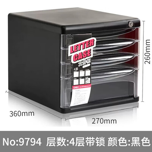 桌面文件柜抽屉式资料收纳档案盒办公抽屉柜塑料文件柜资料柜文件架办公用品文件档案盒文件夹收纳盒 【4层带锁】黑色-9794