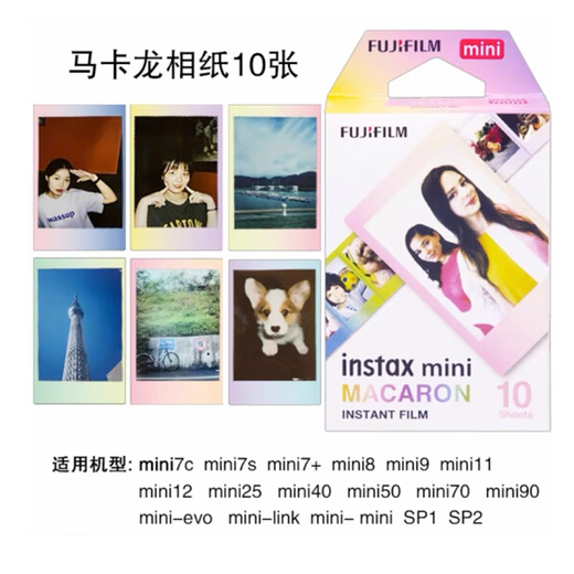 Fuji instant mini photo paper (applicable to mini7+/9/11/12/40/90/99/LiPlay/EVO) 10 pieces of macaron photo paper (free random gift)