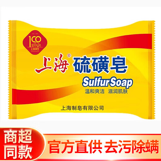 Shanghai sulfur soap anti-mite soap bath hand soap soap face bath deep cleansing men and women back bath soap sulfur soap 85g