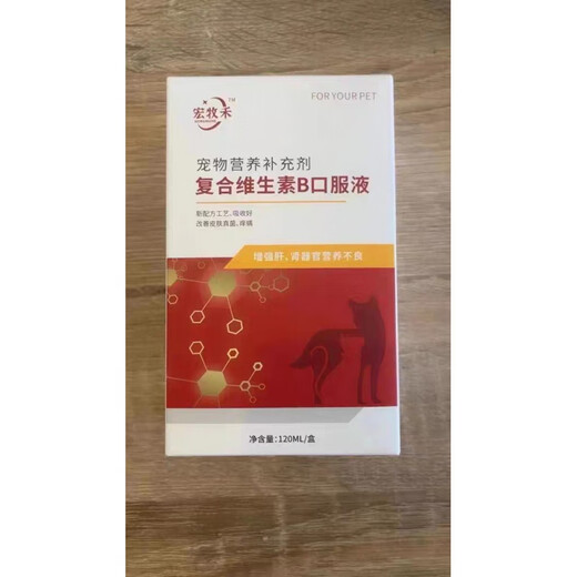 Hongmuhe Vitamin B Oral Liquid Pet Cat Ringworm Dog Ringworm Oral Ulcers Hair Beauty Skin Care Nutritional Supplement 120ml Pet Nutritional Supplement Liquid 120ml