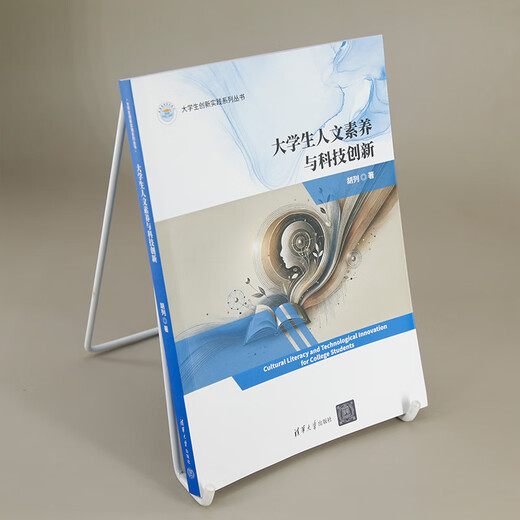 College students’ humanistic quality and scientific and technological innovation