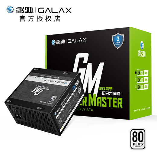 影驰游戏高手GM650W500W电脑电源 80plus白牌认证/智能温控/主动式PFC 台式电脑主机电源750W GM500（500W白牌认证） 无盒