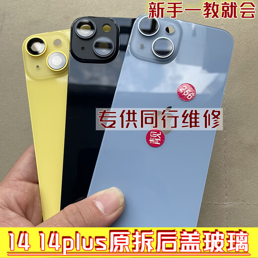 LH is suitable for iPhone 14 original disassembly back cover glass 14plus rear glass assembly Apple 14 disassembly middle frame pure original disassembly 14 separate middle frame 95 new color preparation