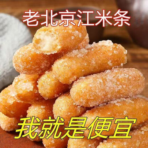 Millions of repurchases. Handmade Jiangmi Tiao casual nostalgic snacks, sweet and crispy in bulk. Full box handmade. Full box 2Jin Jin is equal to 0.5kg. Cost-effective