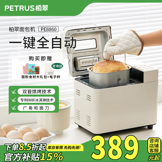 Bai Cui PE8855 household small toaster PE8860YE multi-functional fully automatic all-in-one dough mixer intelligent fermentation breakfast kneading dough self-cooking machine camp PE8860 standard version