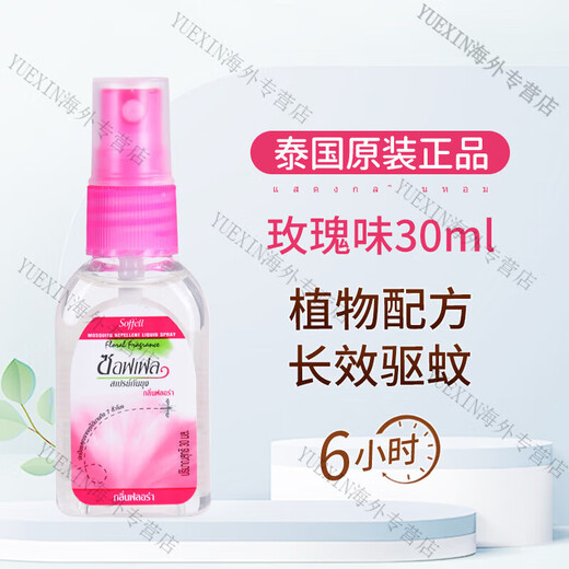 Soffell Thai Mosquito Repellent Water Mosquito Repellent Water Outdoor Adults and Children Mosquito Afraid Toilet Water Mosquito Repellent Spray Rose Flavor 30ml