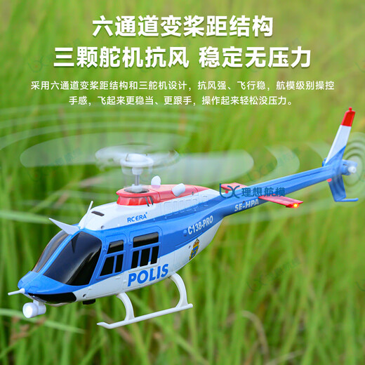 Hélicoptère télécommandé RC ERARCERA C138Pro, modèle d'avion à six canaux, hélicoptère de simulation de cascade sans balais, cloche comme une vraie machine C138PRO, positionnement du flux optique + standard de vol d'inversion à un bouton - alimentation unique, coffret cadeau de 40 yuans