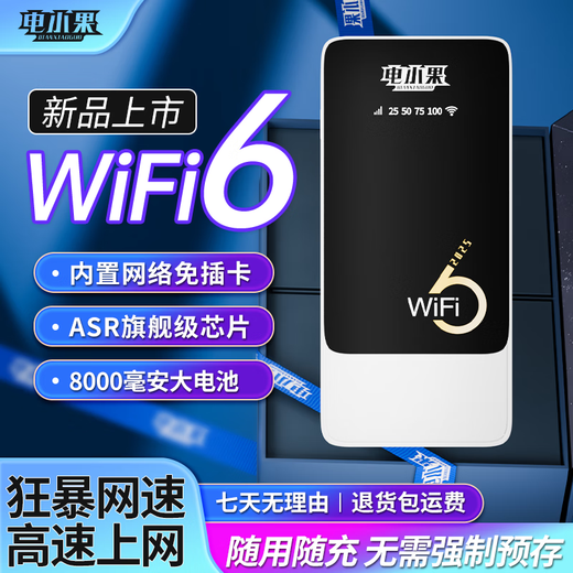 电小果随身wifi移动无线wifi6免插卡【无需预存】便携式4G设备全国通用流量2025新款路由器车载 京仓【当日/次日达】黑色双网切换旗舰版可当充电宝