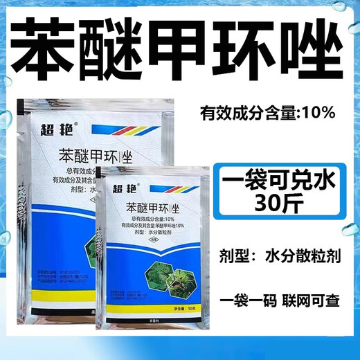 Дифеноконазол, натуральный фунгицид, мучнистая роса, вышивка, антракноз, бенмеконазол, пестицид, вся коробка, оптовая продажа, 10 грамм, 10 пакетов