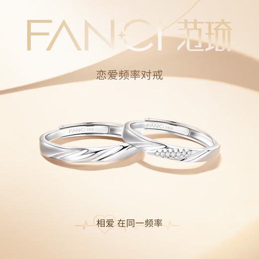Fanci (Fanci) Love Frequency Series Love Couple Rings Pair of Pure Silver Rings Birthday Confession Gifts for Boyfriends and Girlfriends