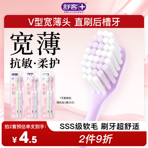 Shuke wide head Yingqiao toothbrush 6 pack V-shaped wide and thin brush head super soft hair gum protection adult toothbrush new and old random