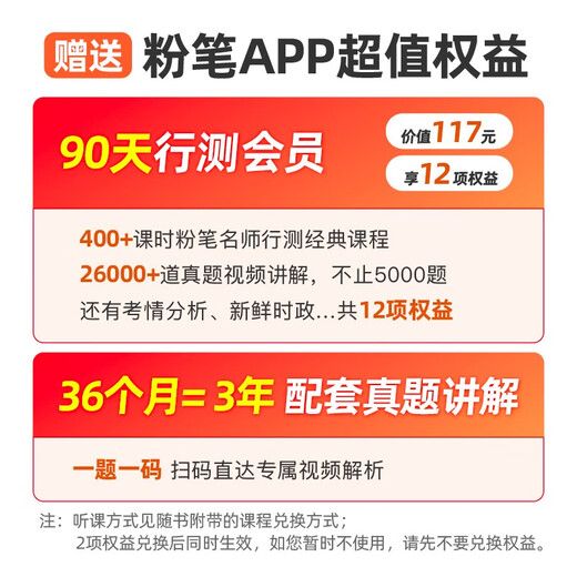 粉笔公考2026国考决战行测5000题言语理解判断推理资料分析6本套考公教材公务员考试用书2026