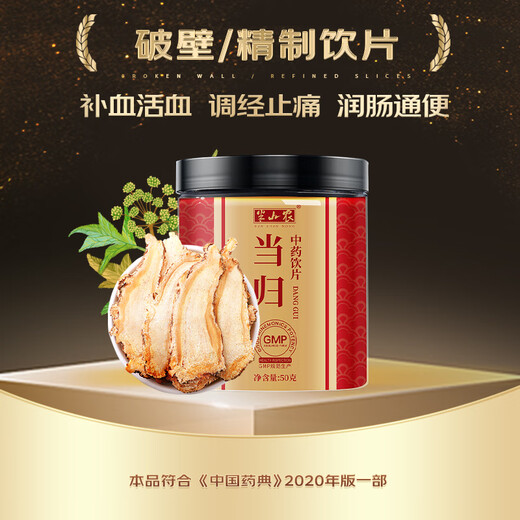 Banshan Nong Angelica 50G/бутылка китайские травяные лекарственные средства отобрали кусочки уроженца Гансу Анжелики и астрагалу, пропитанные водой, чтобы сделать кашу и суп, чтобы сделать чай здоровья питать кровообращение, регулировать менструацию и облегчить боль