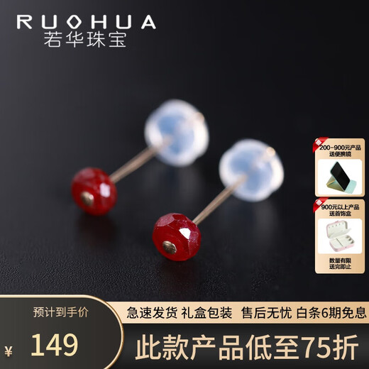 Ruohua (RUOHUA) feather foam 5-6mm faceted pigeon blood ruby earrings women's colorful earrings birthday gift