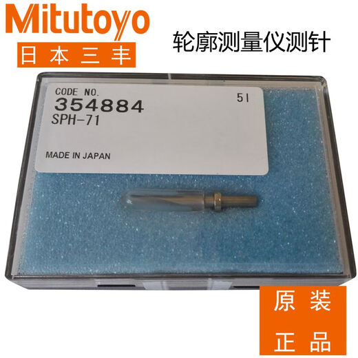 日本三丰轮廓仪测针354884进口轮廓测量仪测量头12AAE867SPH- 圆锥测针12AAE867(SPH-77)