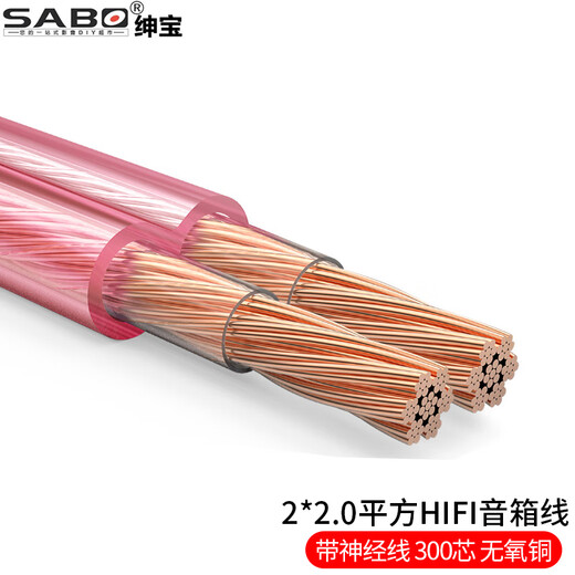 Sabo speaker cable fever-grade special speaker connection cable one-half oxygen-free copper power amplifier audio sheath cable 100/200/300 core audio cable gold and silver wire 2*1.5 gold and silver wire 100 meters
