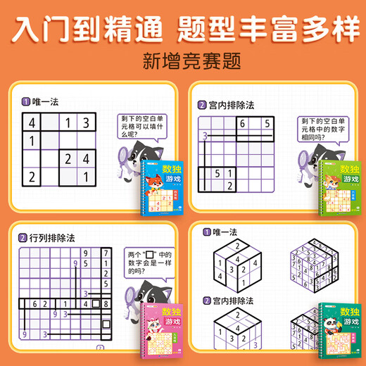 Doubanjiang, 4 volumes of Sudoku ladder training for primary school children aged 3-12 years old, four-six-nine-grid mathematical thinking and concentration training for primary school students, competition question training game book, puzzle whole brain development Sudoku introductory toy book, 10 volumes of Sudoku + children's Olympiad enlightenment