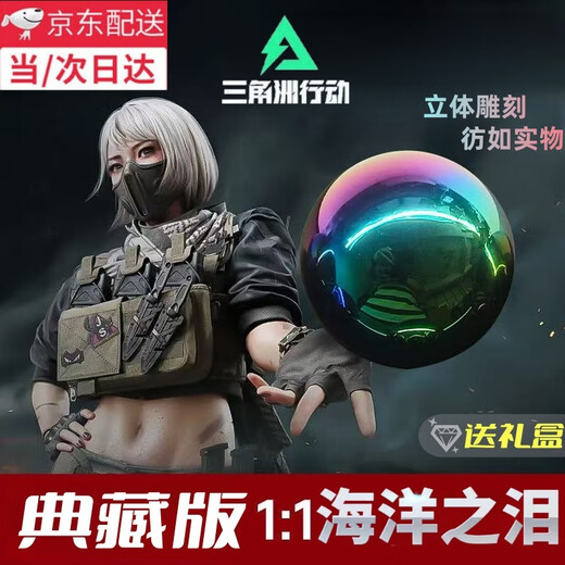 He Jiangong Delta Operation peripheral Tears of the Ocean Heart of Africa model ornaments craft collection game figure gift 1 1 collection Tears of the Ocean gift box super red