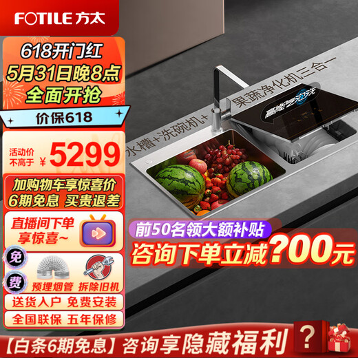 FOTILE dishwasher sink-type household high-energy bubble washing 41-liter large-capacity sink three-in-one enhanced sterilization, washing seafood, fruits and vegetables to remove pesticide residues CT03B 41-liter large sink-right slot