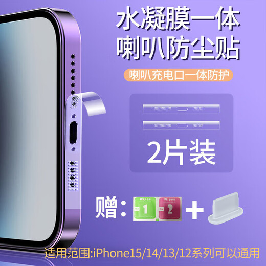 FEROOM is suitable for Apple iPhone15Promax mobile phone dustproof net speaker speaker charging protection sticker with dustproof plug hydrogel film speaker dustproof sticker 4 pieces pack Apple 15Pro