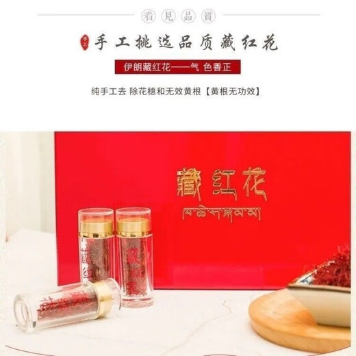 北京同仁堂【黑色星期五】藏红花正宗伊朗特级野生泡水喝西红花茶补气血送镊 买一送三实惠装[共四瓶] 现货速发