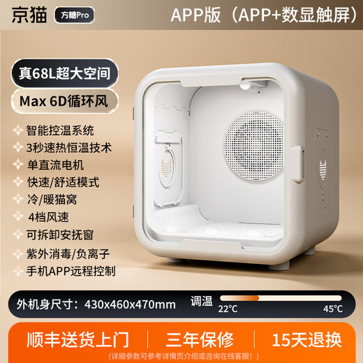 Jingmao Caja de Secado para Mascotas Secador de Pelo automático para Gatos Artefacto para baño y Secado del Cabello para el hogar Secador de Pelo para Perros y Agua Sugar Cube Pro 68L/6D Modelo de aplicación de Aire circulante-Blanco