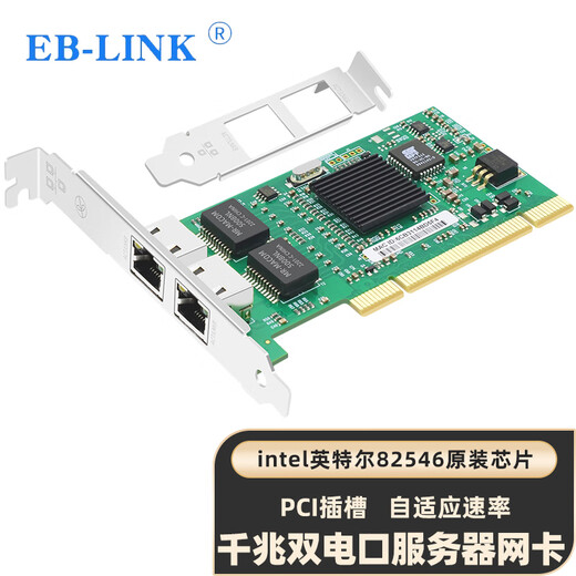 EB-LINK Intel 82546 Chip PCI Gigabit Dual-Port Server Netzwerkkarte Desktop T2 elektrische Portkonvergenz Soft Routing ROS Diskless