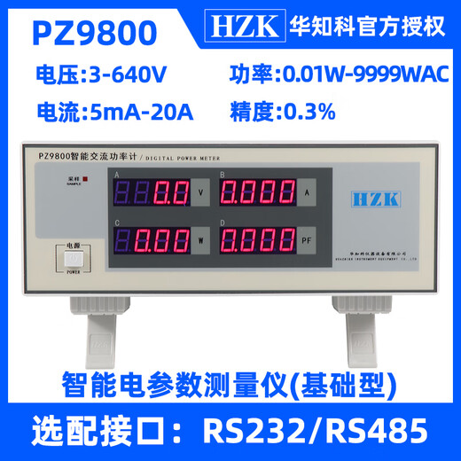 科至途定制智能电参数测量仪9902交直流LED功率测试仪三相数字功率计 PZ9800(基础型） 交流单相