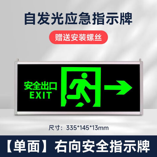 Safety exit indicator light equipped with battery, self-illuminating fire sign with battery, emergency passage light evacuation sign upgrade, thickened self-illuminating safety exit, right-facing -F36